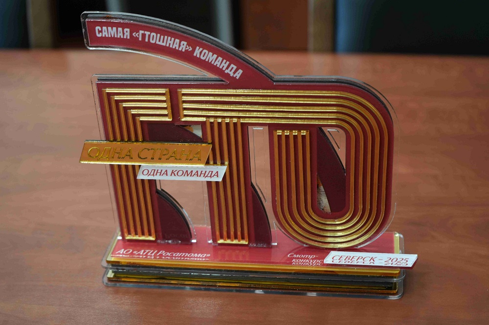 Северский филиал АО «АТЦ Росатома» - лучшие в ГТО! 