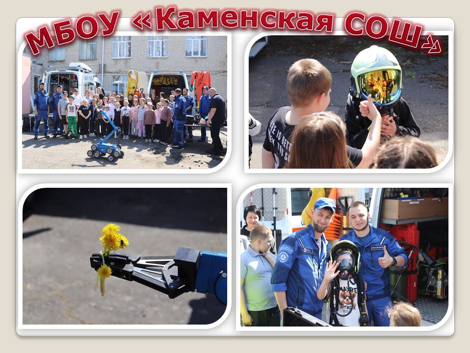 Уроки безопасности для молодёжи: МБОУ «Каменская СОШ» 