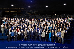 XIV Научно-техническая конференция «Обеспечение единства измерений в области использования атомной энергии»