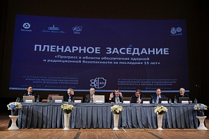 XII Международная конференция «Радиационная защита и радиационная безопасность в ядерных технологиях» 